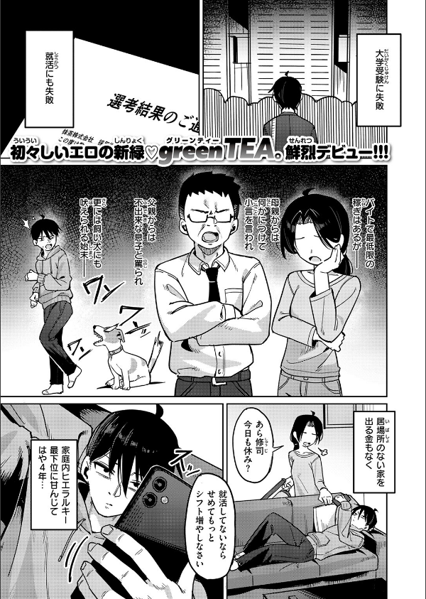 COMIC失楽天 2026年02月号_71枚目の画像